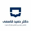 کلینیک تخصصی ارتودنسی دکتر حمید قاسمی