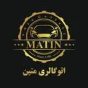 اتوگالری متین