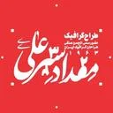 آتلیه مقداد شیرعلی