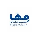 موسسه حقوقی مها