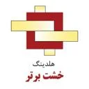 خشت برتر