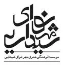 مهر نوای شیدایی