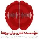 موسسه توانبخشی مهر نیوشا
