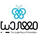 موسسه خیریه مهردیبا