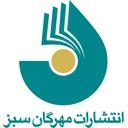 انتشارات مهرگان سبز