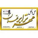 حمل و نقل مهر ترابر تهران