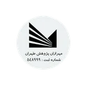 مهرازان پژوهش طهران