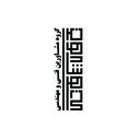 گروه مشاورین فنی و مهندسی مترو