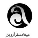 میعاد سفر آروین