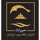 میراث خاویار