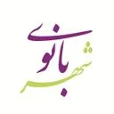 بانوی شهر