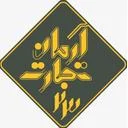 آرمان تجارت