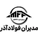مدیران فولاد آذر