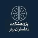 مدلسازان برتر