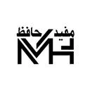 مفید حافظ