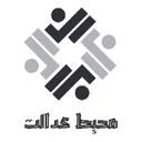 محیط عدالت