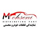 بازرگانی قطعات خودروی محسنی