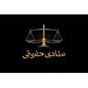 دفتر حقوقی منادی