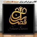کافه موون