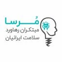 مبتکران رهاورد سلامت ایرانیان (مُرسا)