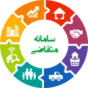 سامانه متقاضی