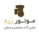 موتورزرد