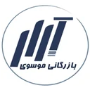 بازرگانی موسوی