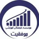 آموزشگاه علمی موفقیت