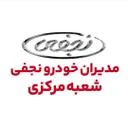 مدیران خودرو نجفی
