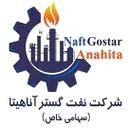 نفت گستر آناهیتا