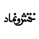 نقش و نماد محیط