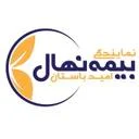 نهال اميد باستان