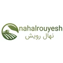 نهال رویش