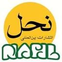 انتشارات بین المللی نحل