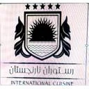 رستوران بین المللی نارنجستان