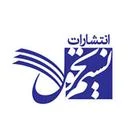 نسیم تحول