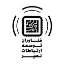 فناوران توسعه ارتباطات نصیر