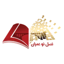 موسسه آموزشی نسل نو عمران