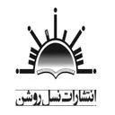 انتشارات نسل روشن