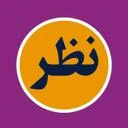 شبکه نظر