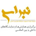 توسعه تجارت نمایشگاه های بین المللی نبراس