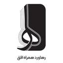 رهاورد همراه افق