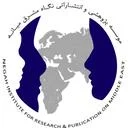 موسسه نگاه مشرق میانه