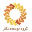 گروه توسعه اقتصادی نگار