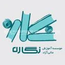 موسسه آموزش عالی آزاد نگاره