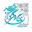 نگاره گردان شهر فیروزه ای