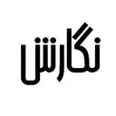 ایده گستران نگارش