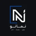 نمانو