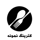 کترینگ نمونه