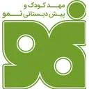 مهدکودک نمو